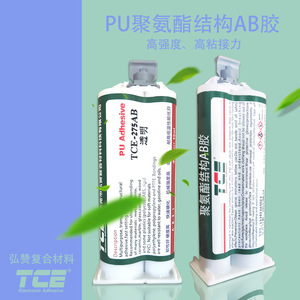双组份聚氨酯结构胶TCE-275AB