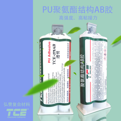 双组份聚氨酯结构胶TCE-275AB