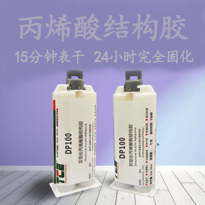 双组份丙烯酸结构AB胶DP100
