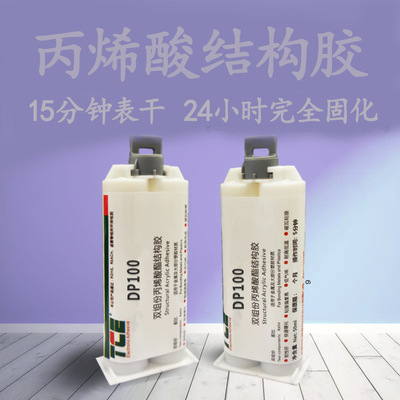 双组份丙烯酸结构AB胶DP100