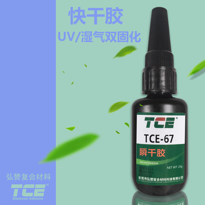 UV湿气双固化快干胶