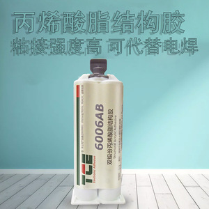 低气味丙烯酸酯结构AB胶6006