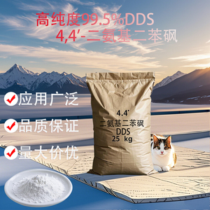 4,4-二氨基二苯砜4,4-DDS CAS80-80-0 C12H12N2O2S 白色细粒径10μm
