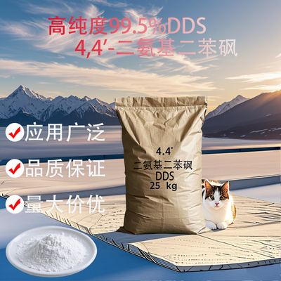 4,4-二氨基二苯砜4,4-DDS CAS80-80-0 C12H12N2O2S 白色细粒径10μm